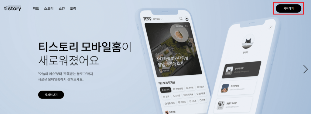 티스토리 블로그 시작하기