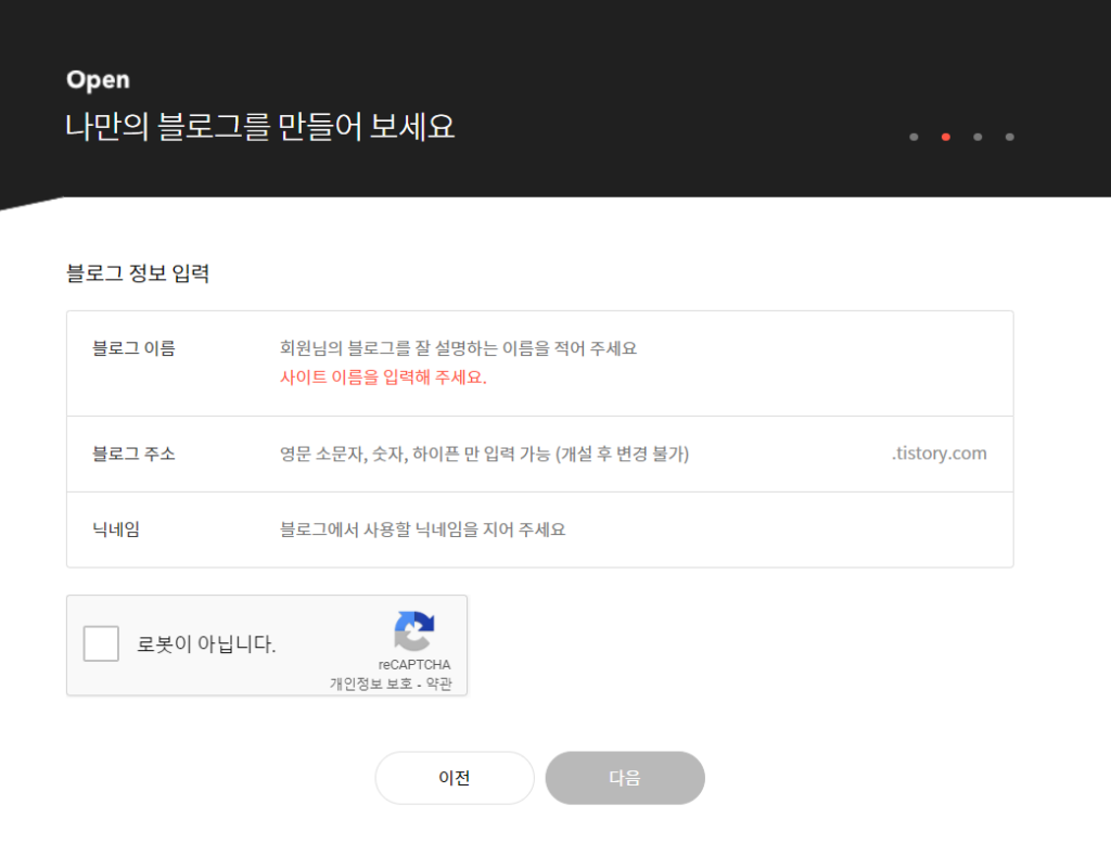티스토리 블로그 가입