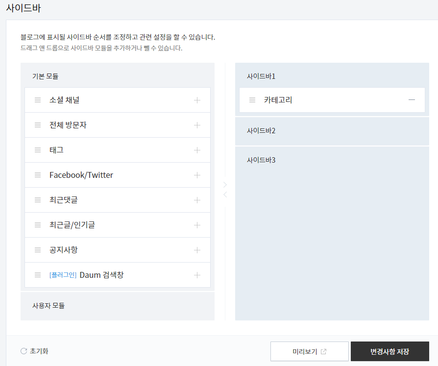 티스토리 블로그 수익 스킨 꾸미기