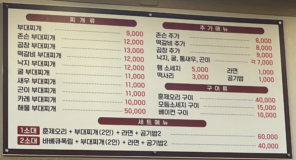 원주 송탄부대찌개 원주맛집