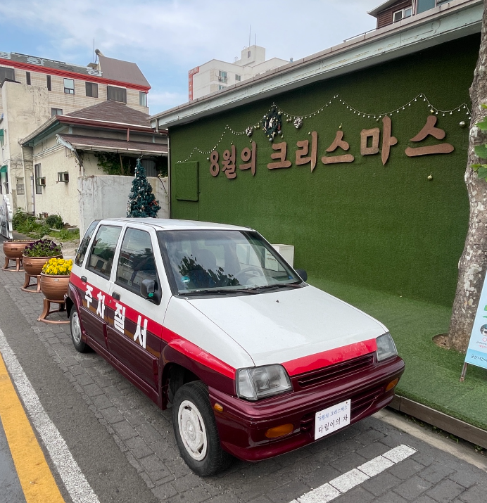 초원사진관 군산여행 군산초원사진관 8월의크리스마스