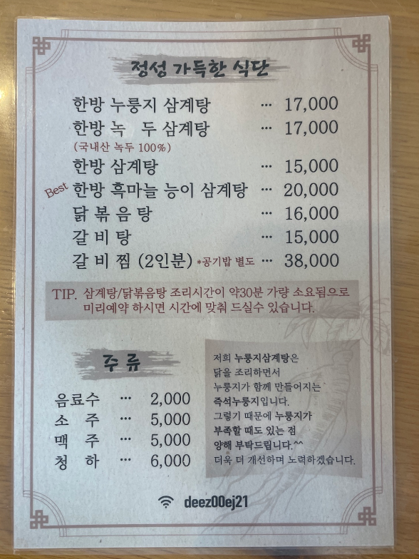 원주맛집 삼계탕맛집