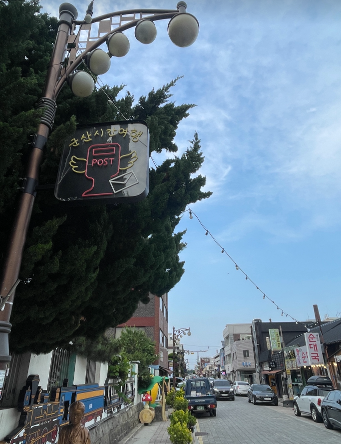 군산시간여행 군산여행 군산핫플레이스