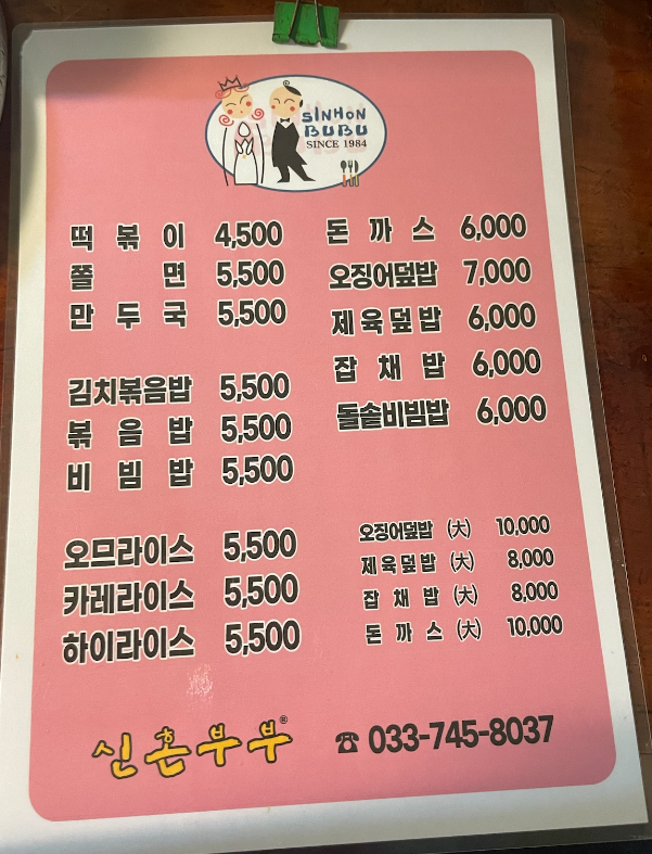 원주맛집